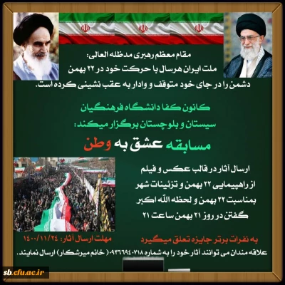 مسابقه عشق به وطن