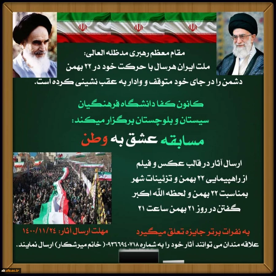 مسابقه عشق به وطن 2