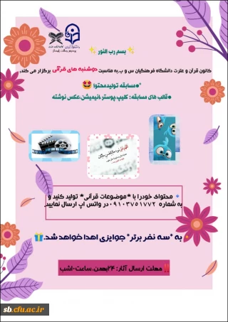 مسابقه تولید محتوا