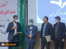 مراسم تودیع ومعارفه سرپرست پردیس های دانشگاه فرهنگیان استان سیستان وبلوچستان 2
