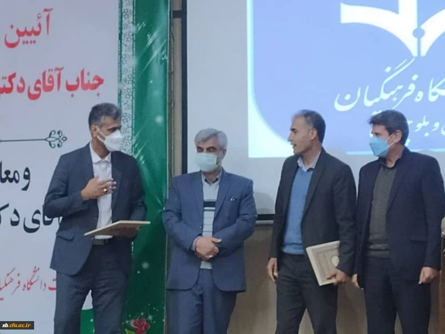 مراسم تودیع ومعارفه سرپرست پردیس های دانشگاه فرهنگیان استان سیستان وبلوچستان 2
