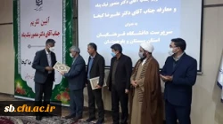 مراسم تودیع و معارفه سرپرست پردیس های دانشگاه فرهنگیان سیستان وبلوچستان برگزار شد 2