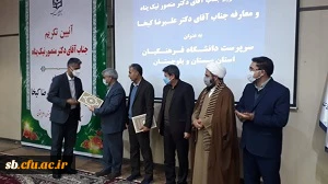 مراسم تودیع و معارفه سرپرست پردیس های دانشگاه فرهنگیان سیستان وبلوچستان برگزار شد