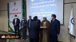 مراسم تودیع و معارفه سرپرست پردیس های دانشگاه فرهنگیان سیستان وبلوچستان برگزار شد 3