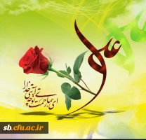 میلاد امام علی (ع) آغاز گر اشاعه عدالت و مردانگی و معرفت بر عاشقان مبارک باد. 2