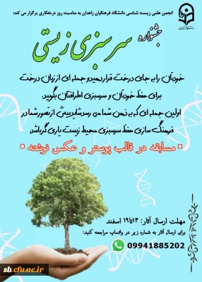 جشنواره سر سبزی زیستی