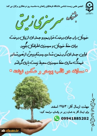 جشنواره سر سبزی زیستی