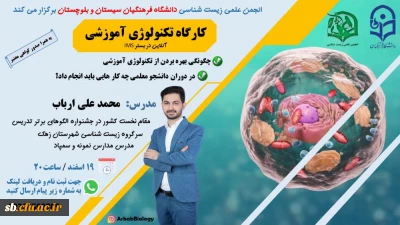 کارگاه آموزشی تکنولوژی آموزشی