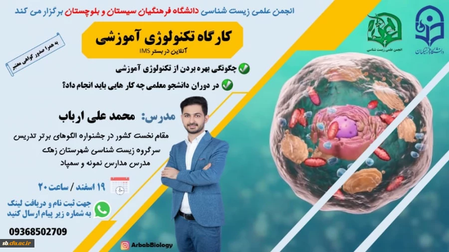 کارگاه آموزشی تکنولوژی آموزشی 2