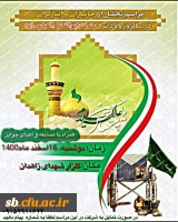 روز جانباز 2