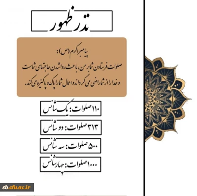 سه شنبه های مهدوی