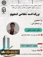 بزرگداشت نظامی گنجوی 2