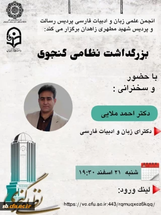 بزرگداشت نظامی گنجوی