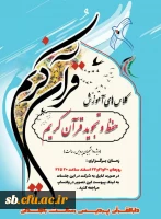 آموزش حفظ وتجوید قرآن 2