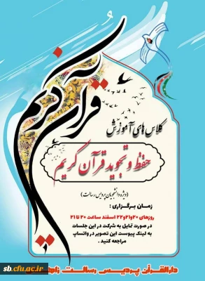 آموزش حفظ وتجوید قرآن