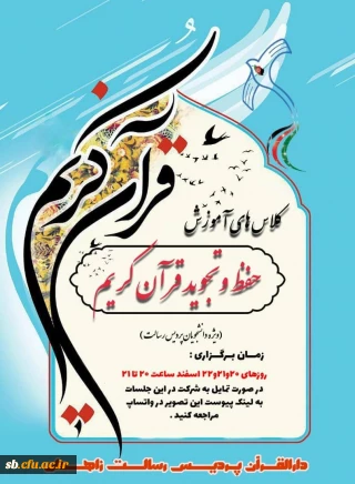 آموزش حفظ وتجوید قرآن