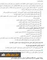 اطلاعیه حضوری شدن کلاسهای پردیس های استان سیستان وبلوچستان 2