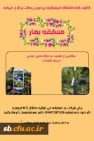 مسابقه بهاری 2