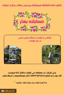 مسابقه بهاری