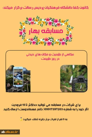 مسابقه بهاری