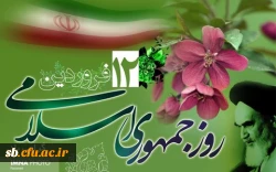 تبریک روز 12 فروردین 2