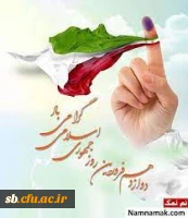 تبریک روز 12 فروردین 3