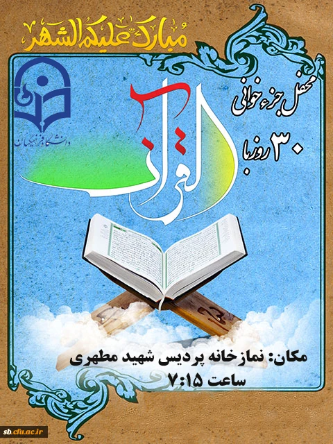 ویژه ماه رمضان 2