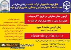 برگزاری آزمون معارفی 2