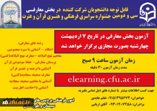 برگزاری آزمون معارفی