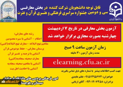 برگزاری آزمون معارفی