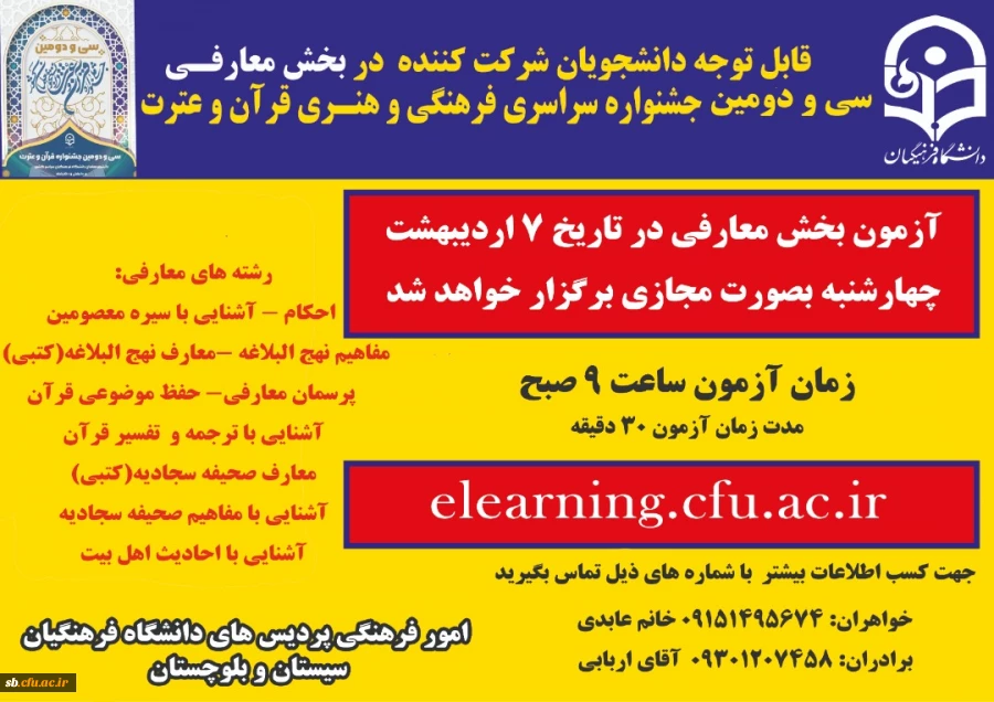 برگزاری آزمون معارفی 2