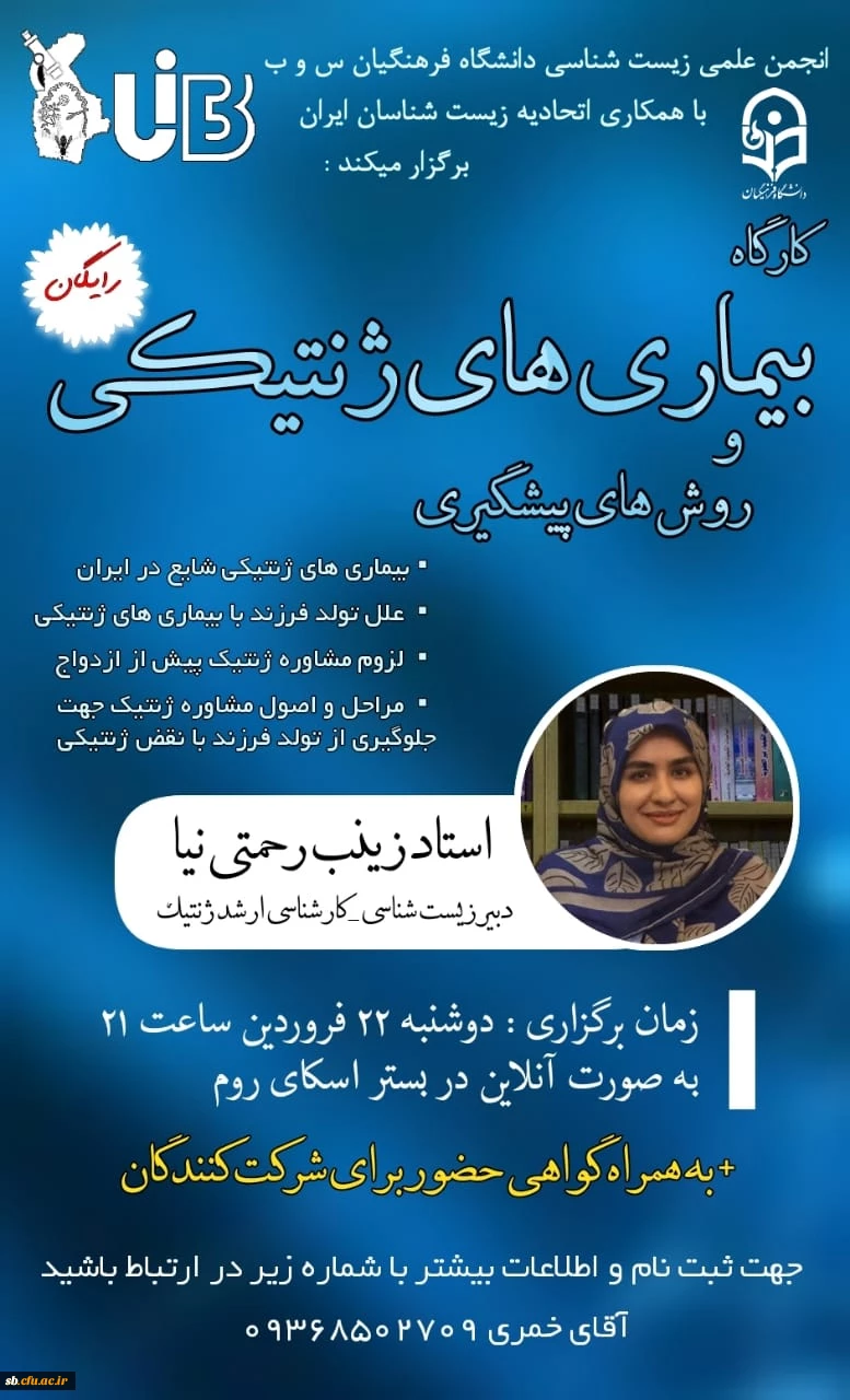  کارگاه لزوم توجه به بیماری های ژنتیکی و پیشگیری از آنها 2