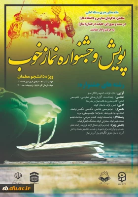 پویش و جشنواره نماز خوب 