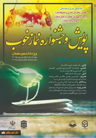 پویش و جشنواره نماز خوب 
