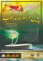 پویش و جشنواره نماز خوب  4