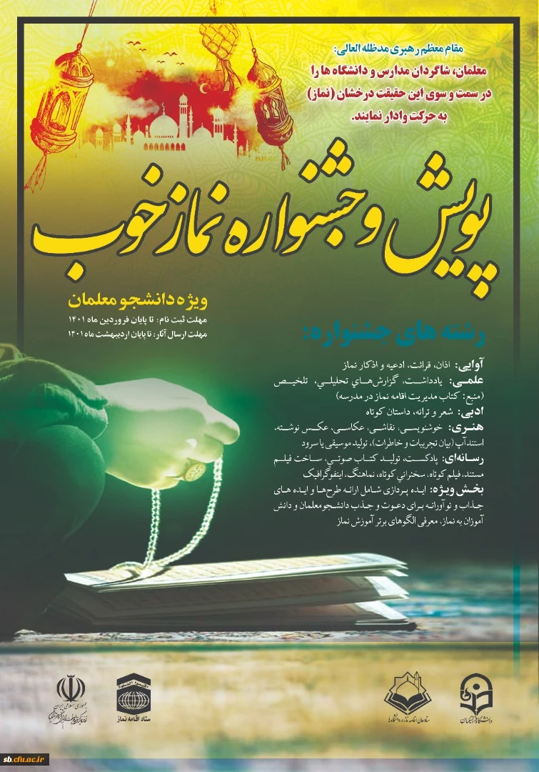 پویش و جشنواره نماز خوب  4