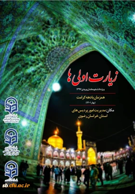 ویژه زیارت اولی ها ورودی های 1397