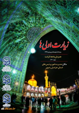 ویژه زیارت اولی ها ورودی های 1397