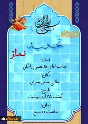 جلسه حضوری تجوید 