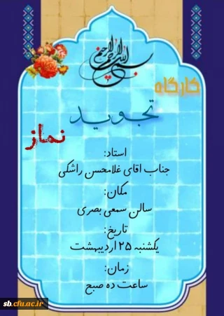 جلسه حضوری تجوید 