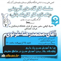 «یک تازه کارِ کاربلد باش»

 2