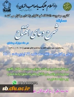 شرح دعای افتتاح✨

 2