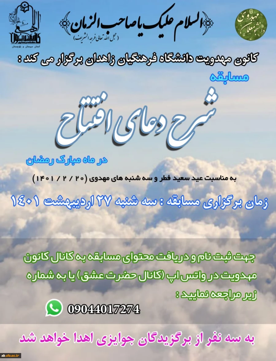 شرح دعای افتتاح✨

 2