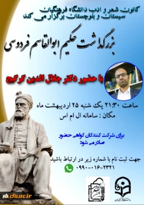  بزرگداشت حکیم ابوالقاسم فردوسی