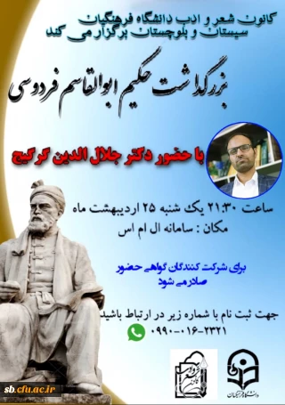  بزرگداشت حکیم ابوالقاسم فردوسی