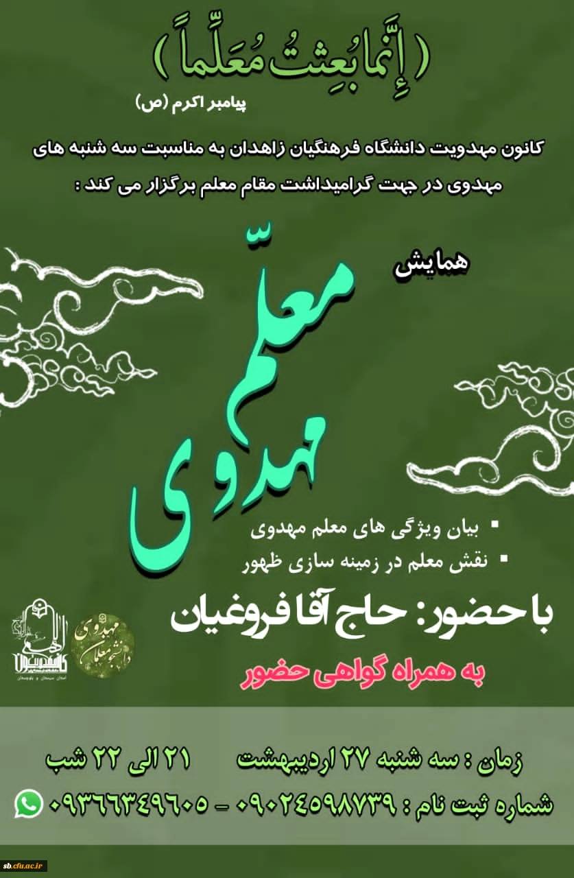  سه شنبه های مهدوی در جهت گرامیداشت مقام معلم برگزار می کند 2