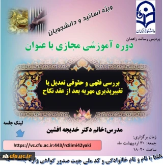 برگراری کارگاه آموزشی

کارگاه آموزشی بررسی فقهی و حقوقی تعدیل یا تغییر پذیری مهریه بعد از عقد نکاح