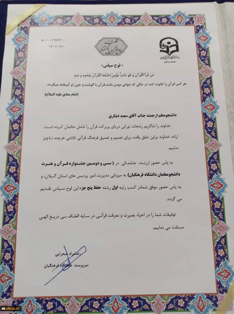 مصاحبه با آقای سعید دیناری نفر اول حفظ 5 جزء قرآن کریم در سی و دومین جشنواره قرآن و عترت
 2