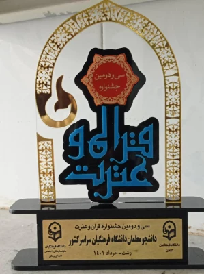 متن مصاحبه با آقای سعید دیناری نفر اول حفظ 5 جزء قرآن کریم در سی و دومین جشنواره قرآن و عترت 5