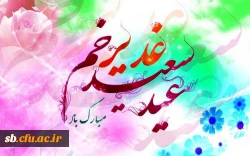 عید غدیر 2
